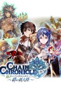 Chain Chronicle Haecceitas No Hikari anime