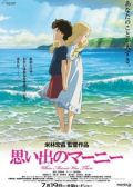 When Marnie Was There movie