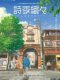 Flavors of Youth movie