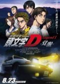 New Initial D Movie 1