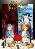 The Promised Neverland Season 2 anime