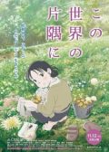 In This Corner of the World (2016) movie
