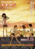 Tamayura Sotsugyou Shashin Part 2 - Hibiki movie