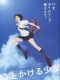 The Girl Who Leapt Through Time movie