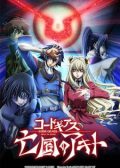 Code Geass Akito the Exiled 3 movie