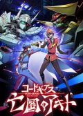 Code Geass Akito the Exiled 4 movie