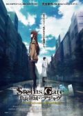 Steins Gate Movie Fuka Ryouiki no Deja vu movie