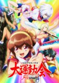 Battle Athletess Daiundoukai ReSTART! anime