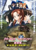 Girls und Panzer Saishuushou movie