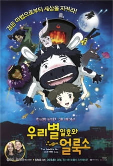Satellite Girl and Milk Cow Movie