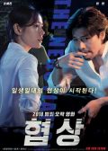 The Negotiation Korean Movie