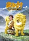 The Tibetan Dog Movie