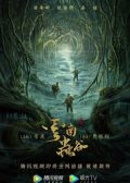 Candle in the Tomb The Worm Valley chinese drama