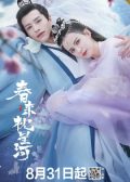 Cry Me A River Of Stars chinese Drama