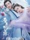 Cry Me A River Of Stars chinese Drama