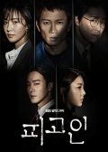 Defendant korean drama