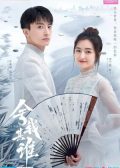 INTO YOUR HEART Chinese drama