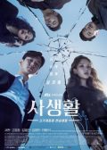 Private Lives Korean Drama