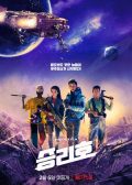 Space Sweepers korean movie