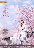 The Love Lasts Two Minds chinese drama