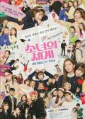 The World of My 17 Season 1 korean drama