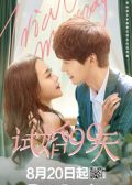 Trial Marriage Chinese drama