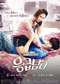 Emergency Couple korean drama