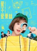 Love Alice or Not Taiwan drama