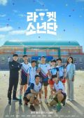 Racket Boys korean drama