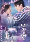 Sparkle Love Chinese drama