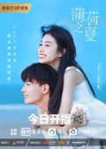 Summer Again chinese drama