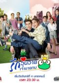 The Prince Who Turns into a Frog Thailand drama