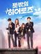 Unexpected Heroes korean drama