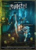 Zombie Detective korean drama