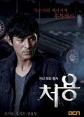 Cheo Yong Season 1