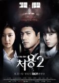 Cheo Yong Season 2 korean drama