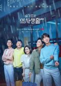 Hospital Playlist 2 korean drama
