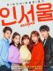 IN-SEOUL Season 2 Korean drama