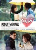 Love Rain korean drama