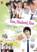 Mackerel Run korean drama