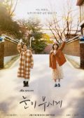 The Light in Your Eyes Korean drama