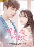 Adventurous Romance Chinese drama