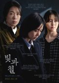 Black Light korean movie