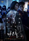 Dark Hole Korean drama
