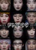 FM999 999 Women's Songs Japanese drama