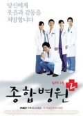 General Hospital Season 2 Korean drama