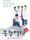 General Hospital Season 2 Korean drama