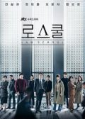 Law School Korean drama