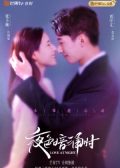 Love At Night Chinese drama