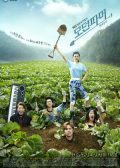 Modern Farmer Korean drama